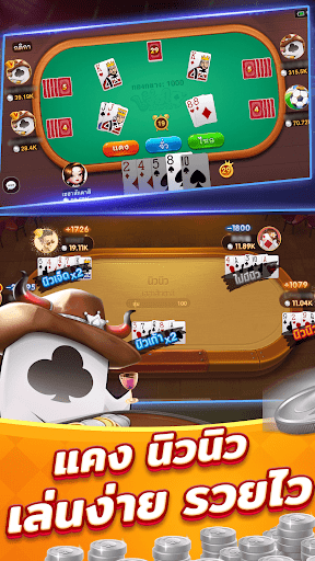 เฮฮาสักตาสิ-ไพ่ดัมมี่ สลาฟ แคง screenshot 3