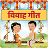 Banna Banni - Vivah Geet वठवाह गीत - Marwadi Geet