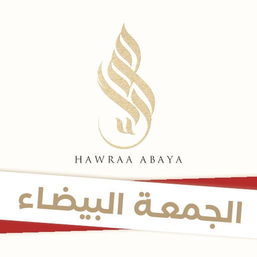 عبايات حوراء logo