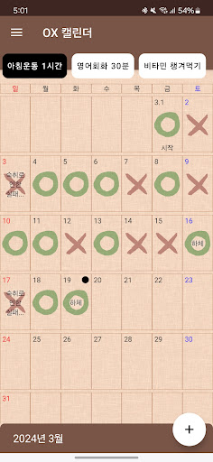 Android application OX 캘린더 - 초간단한 기록 달력 screenshort