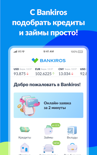 Bankiros－Кредит, Курсы Валют 16