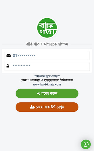 Android application Baki Khata - বাকি খাতা screenshort
