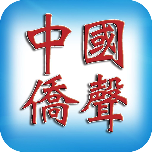 中国侨声 logo