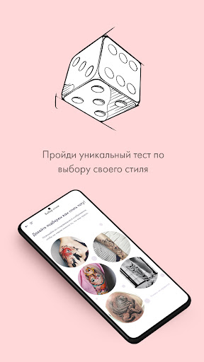 Хочу Тату Screen 3
