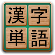 Kanji Words