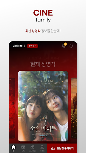 씨네패밀리 Screen 2