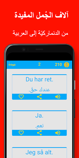 Android application جمل دنماركية screenshort