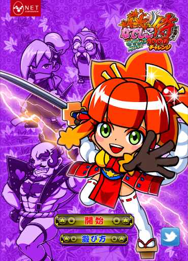Android application 【パチスロ】なでしこ侍 100Gチャレンジ screenshort