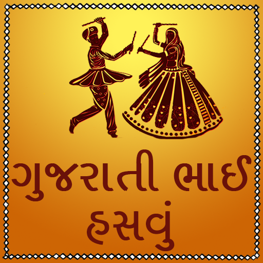 ગુજરાતી ભાઈ હસવું ( Gujarati b logo