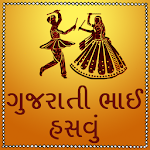 Cover Image of Download ગુજરાતી ભાઈ હસવું ( Gujarati b  APK