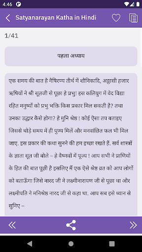 Satyanarayan katha in hindi Screenshot 3 - AppWisp.com