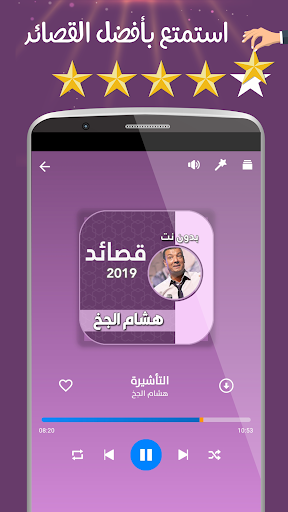 هشام الجخ صوت بدون نت كامل Screen 2