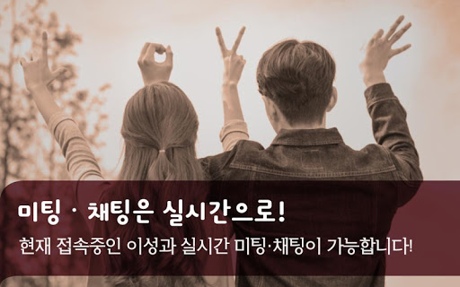 연인톡 - 실시간 채팅ㆍ영상대화를 새로운 연인과 한번에