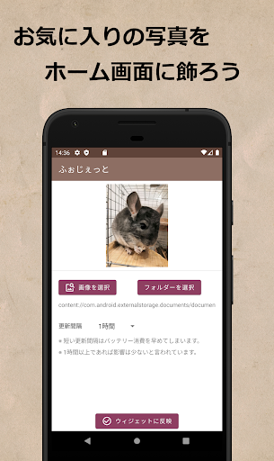 好きな写真をウィジェットで ～ふぉじぇっと～ Screen 2