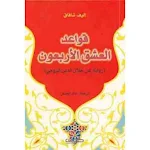 Cover Image of 下载 رواية قواعد العشق الأربعون 1.0.0 APK