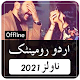 Offline Urdu Romantic Novels 2021 ดาวน์โหลดบน Windows