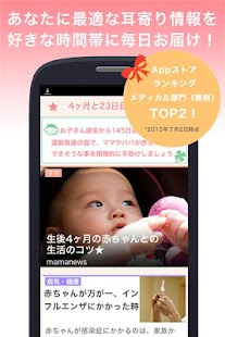 ママタイムズ-妊娠週数、子供の月齢に沿った情報を無料配信 Screenshot