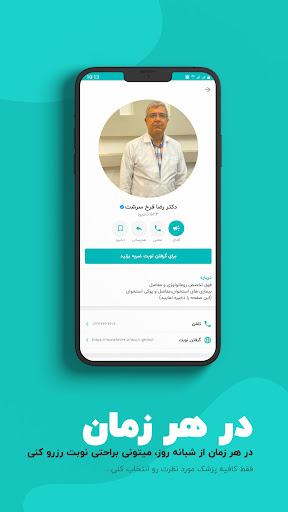 منشی اَپ Screen 3
