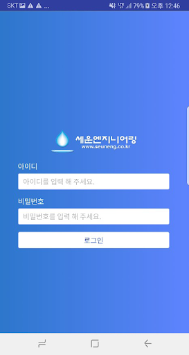 세운엔지니어링 소규모수도설비 통합관리앱 Screen 2