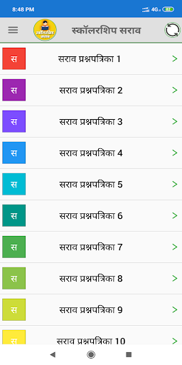 Android application स्कॉलरशिप सराव | Practice Pap screenshort