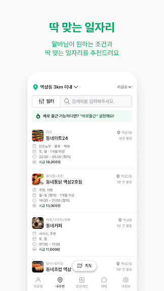 동네알바 - 우리동네 알바, 단기알바, 부업, 일자리_3
