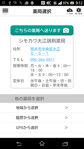 下川薬局 処方せん送信システム I-Pharma/PS Screen 2