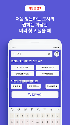 화장실을 찾아서 Screen 3