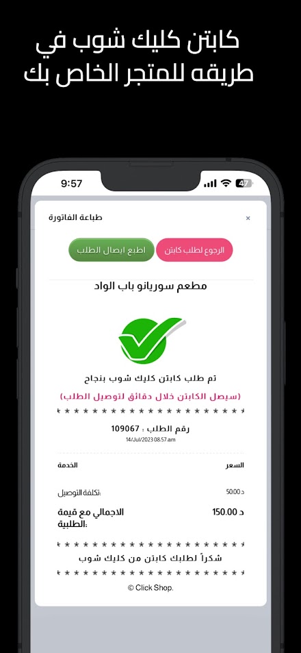 كليك شوب | التوصيل السريع Screen 2