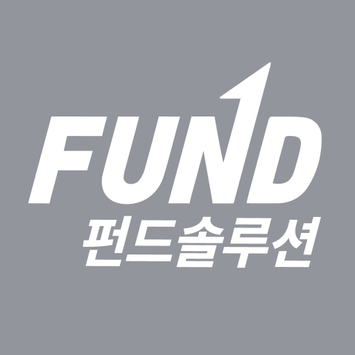 펀드솔루션(제휴사전용) - Google Play 앱