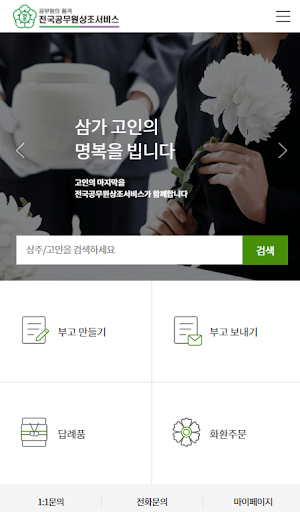 Android application 전국공무원상조 screenshort