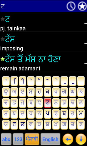 Punjabi Kosh -- Dictionary Screen 2