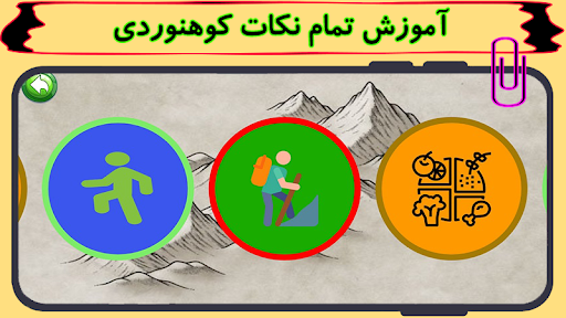 اموزش کوهنوردی مبتدی Screen 3