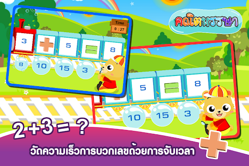 คณิตหรรษา มาบวกเลขกันเถอะ(ADs) Screen 3