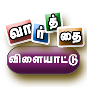 Top 24 Educational Apps Like Tamil Word Game - Best Alternatives