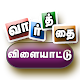 Tamil Word Game Baixe no Windows
