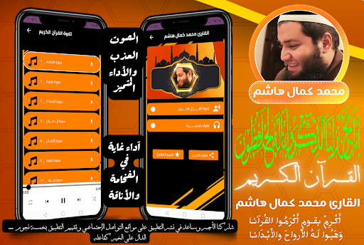 Android application القارئ محمد كمال هاشم screenshort