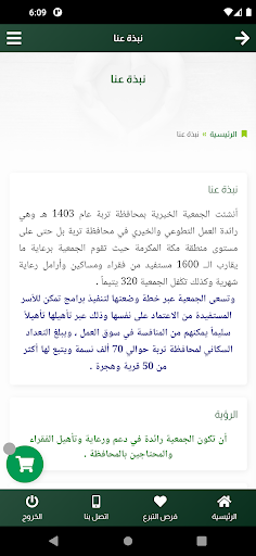 الجمعية الخيرية بتربة Screen 3