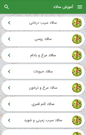 سالاد آموزش غذا سالادی و رژیمی Screen 3