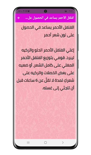 خلطات مجربة صبغ الشعر في البيت Screen 3