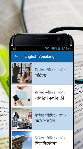 Spoken English সহজে ইংরেজি কথা Screenshot 2 - AppWisp.com