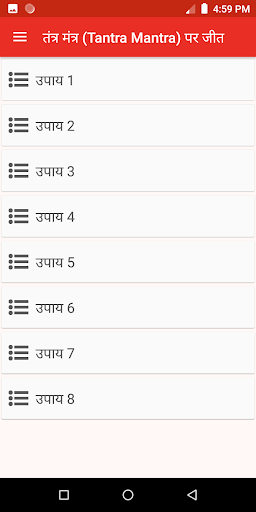 तंत्र मंत्र ( Tantra Mantra ) Screen 2