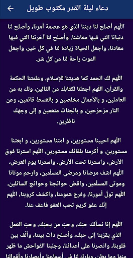 افضل دعاء ليلة القدر بدون نت Screen 2