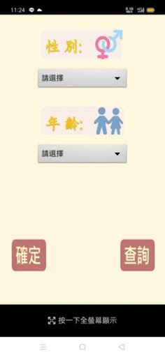 Android application 智慧型柔軟度測量(單人版) screenshort