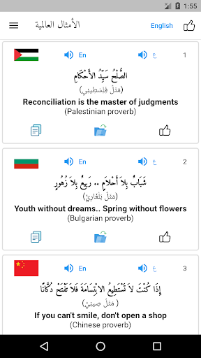 Android application Universal Proverbs screenshort