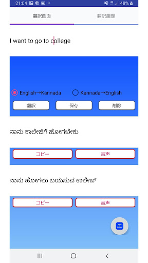 English to Kannada Translator　