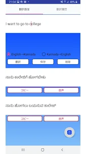 English to Kannada Translator　