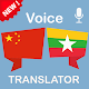 Chinese Burmese (Myanmar) Translator Unduh di Windows