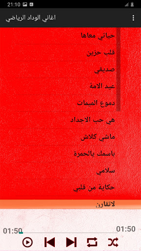 اغاني الوداد البيضاري بدون نت Screen 2