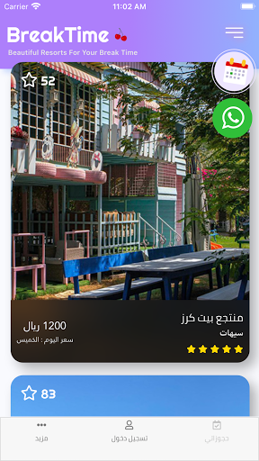 بيت كرز BreakTime Screen 3