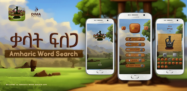 Amharic Word Search: ቃላት ፍለጋ - 1.0.7 - (Android)